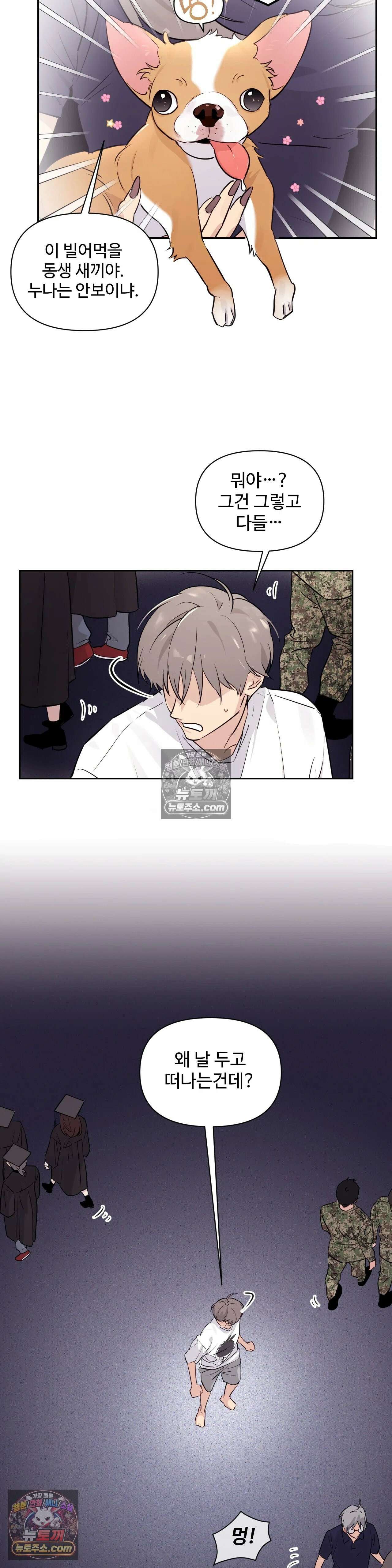 나만 모르는 룸메이트 2화 4