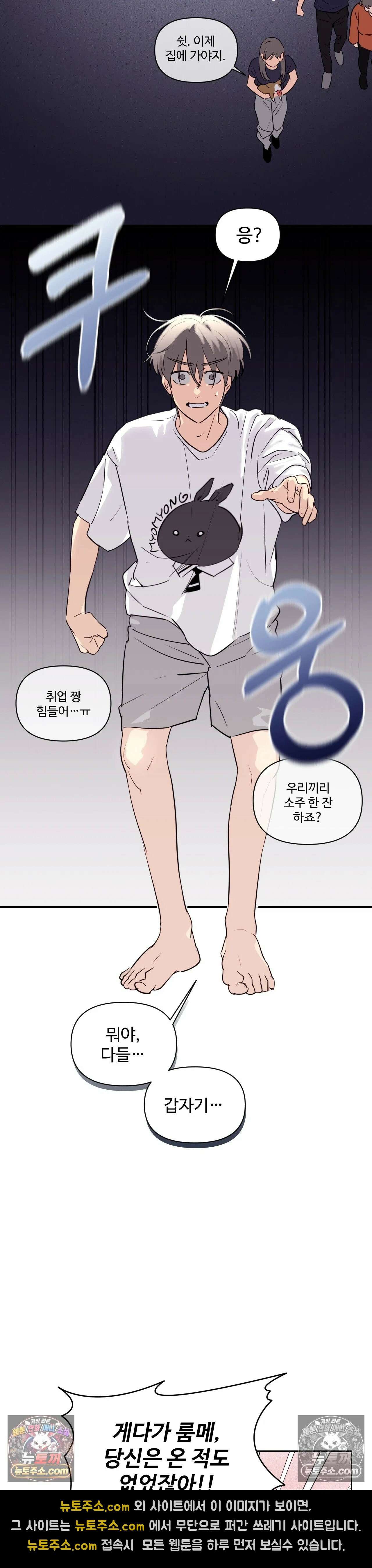 나만 모르는 룸메이트 2화 5