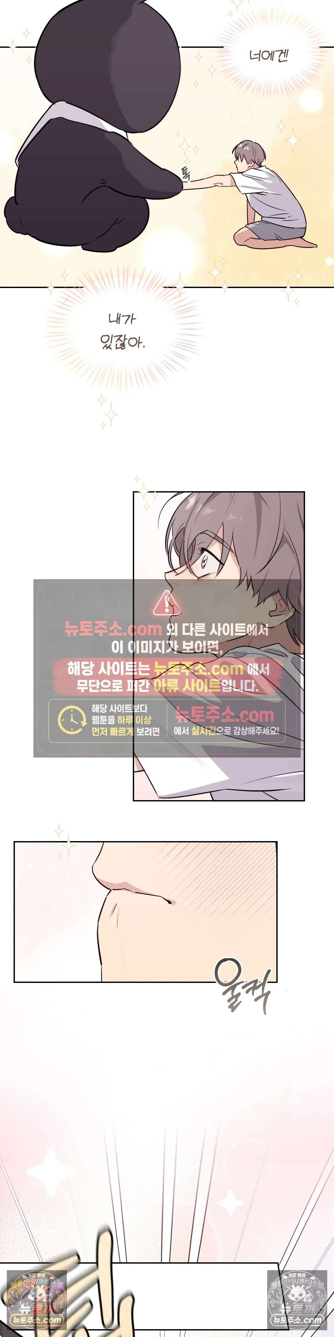 나만 모르는 룸메이트 2화 8