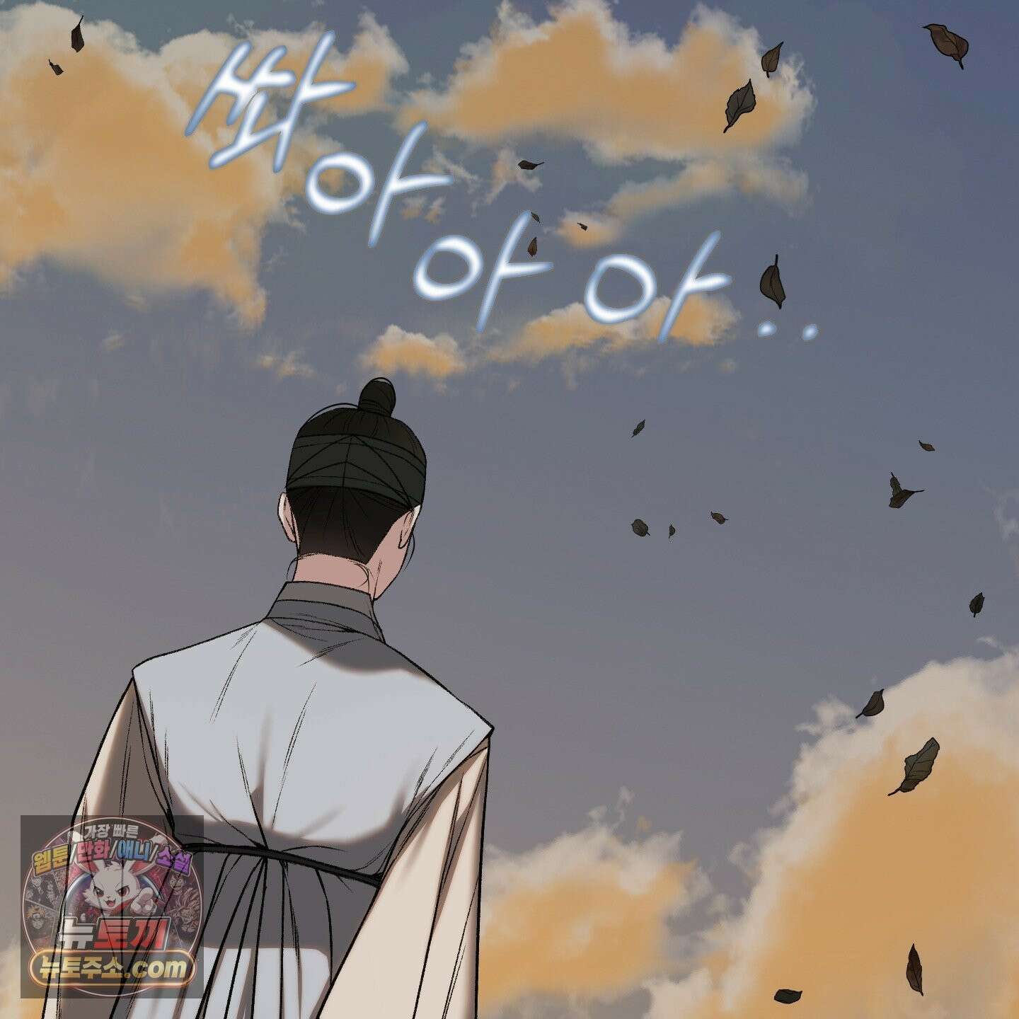 악작 54화 11