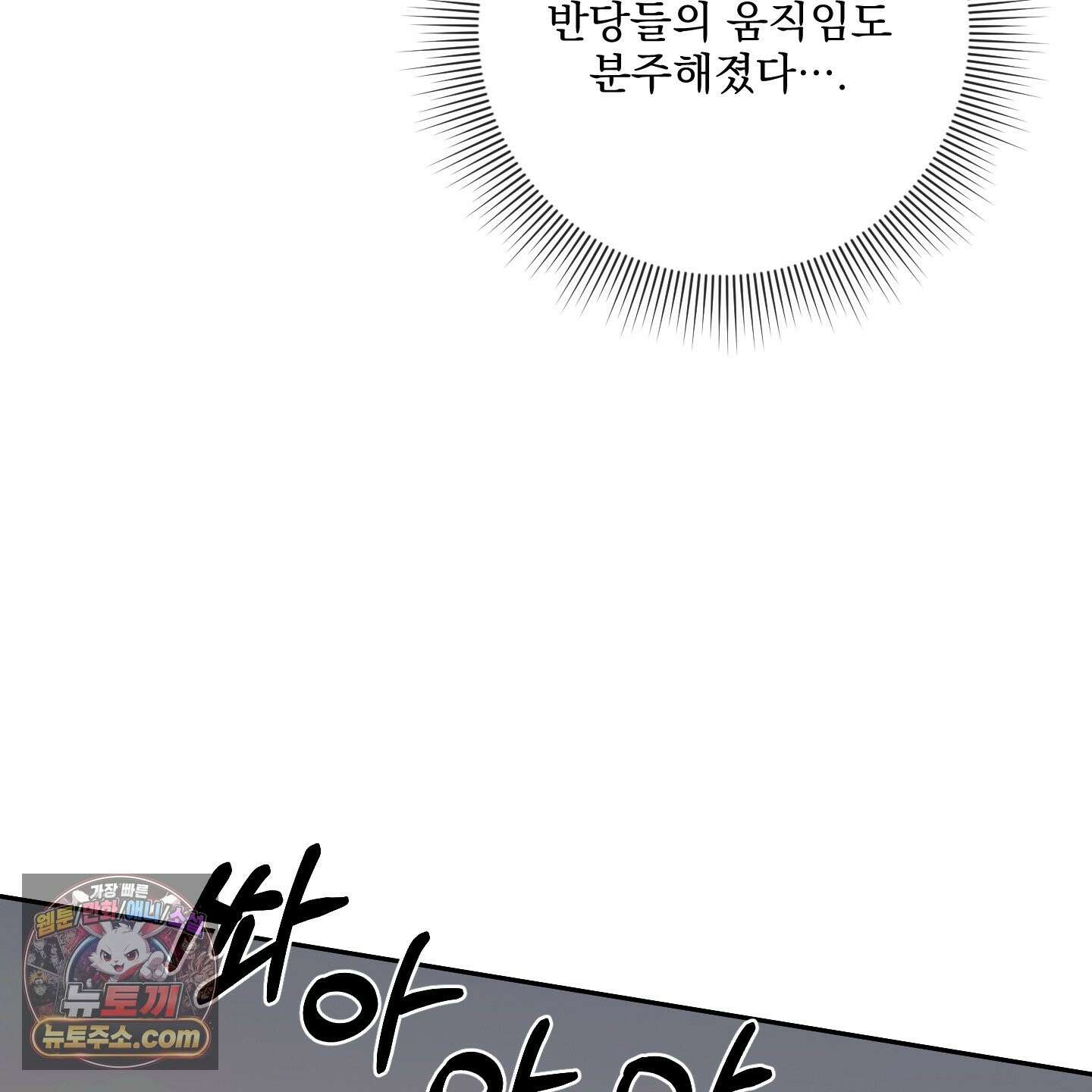 악작 54화 30