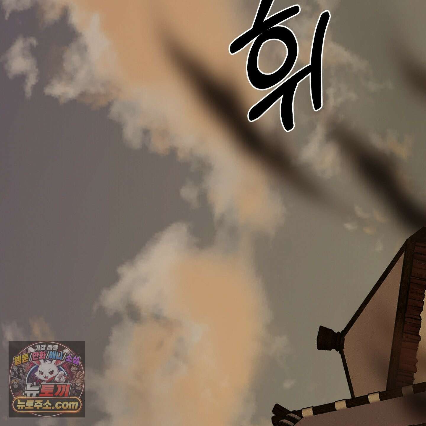 악작 54화 32