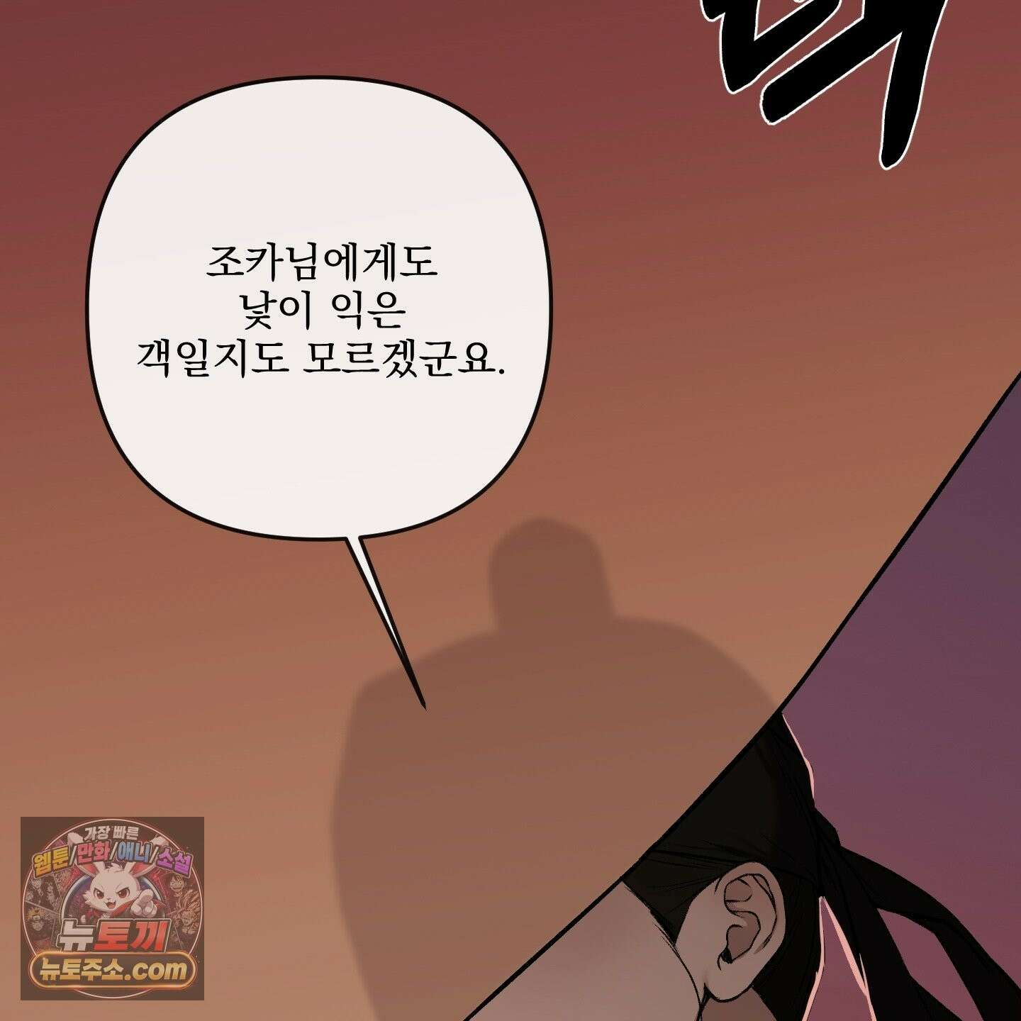 악작 54화 56