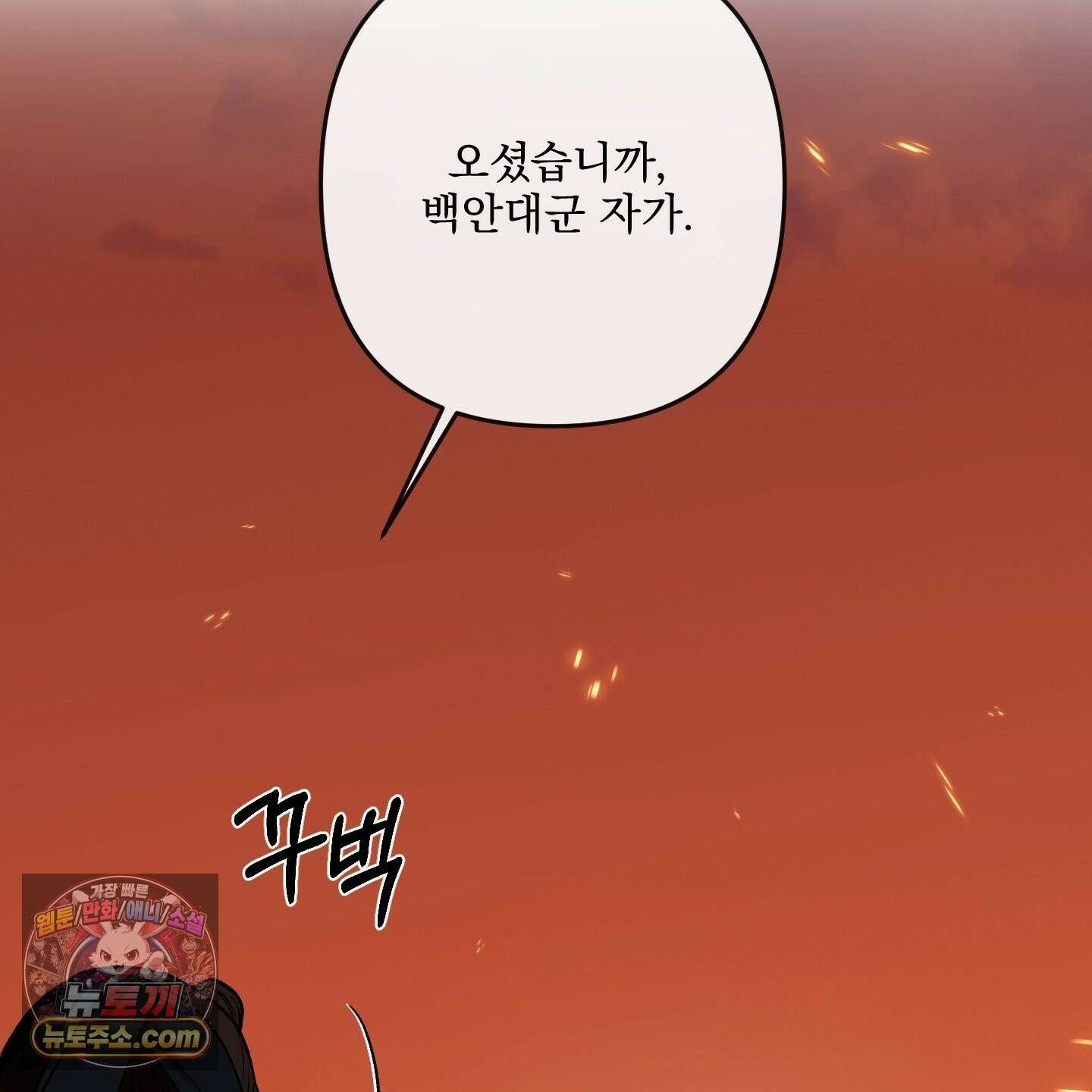 악작 54화 80