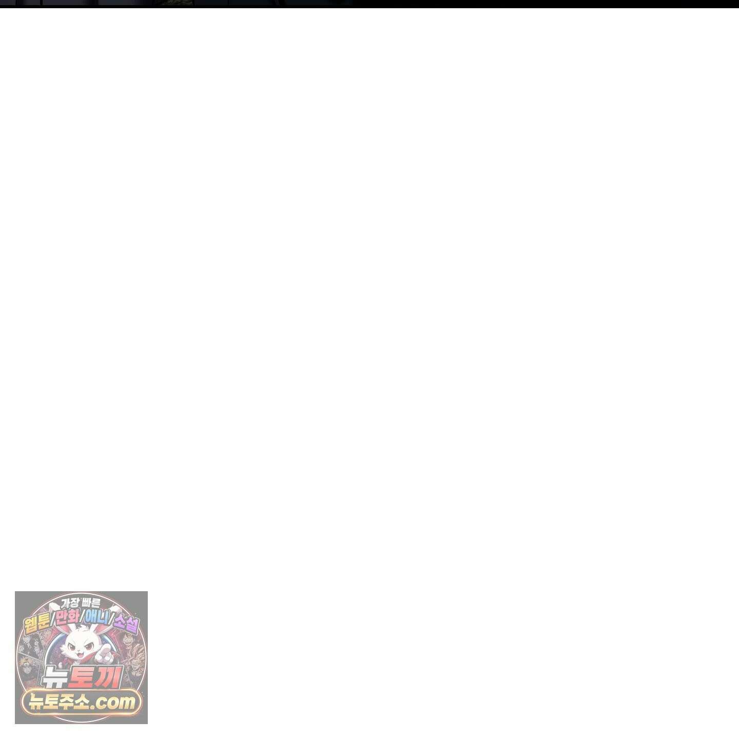 악작 54화 92