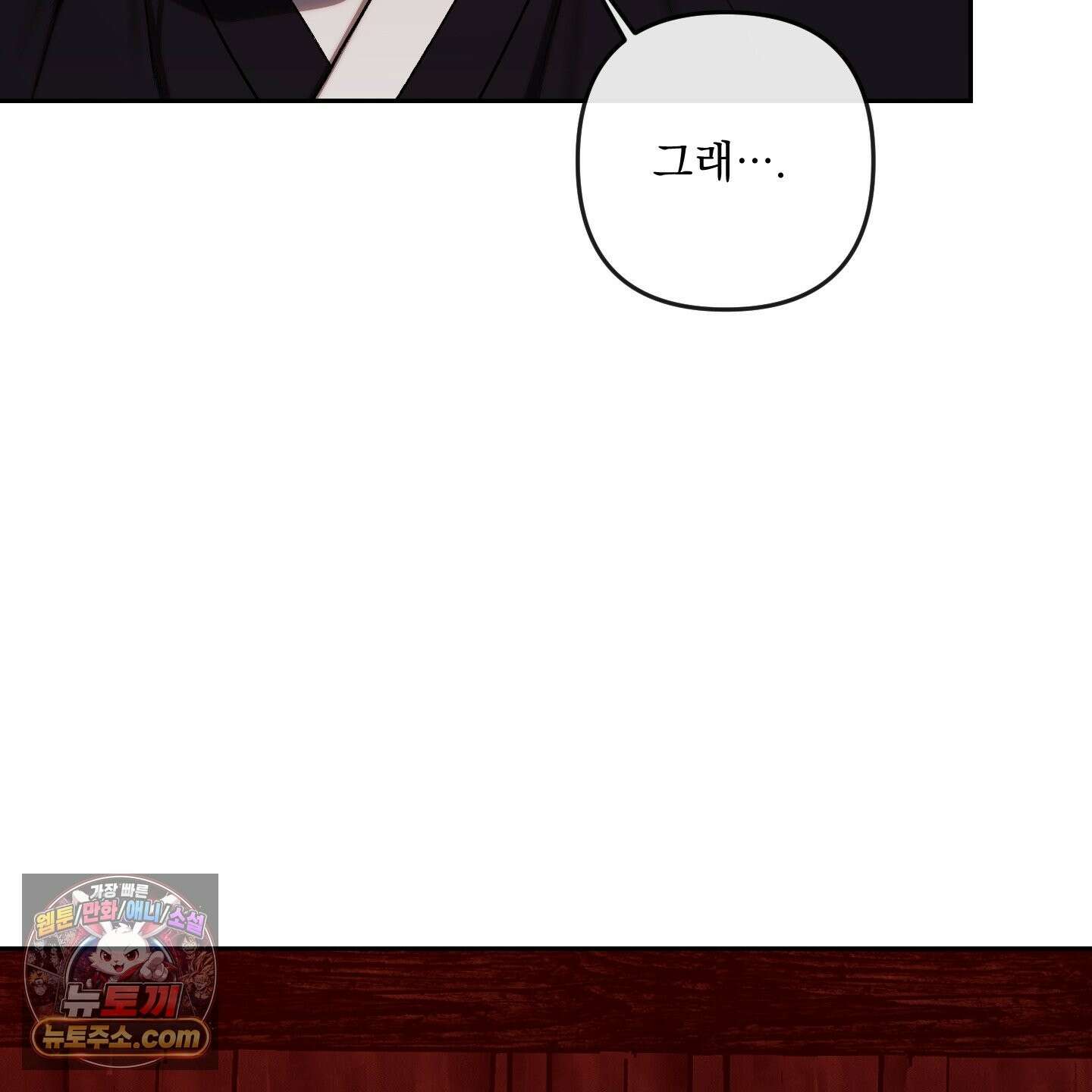 악작 54화 103