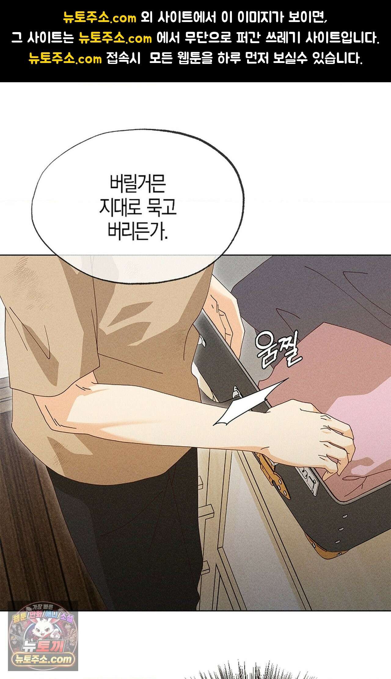 꼬추밭 그 사나이 35화 1