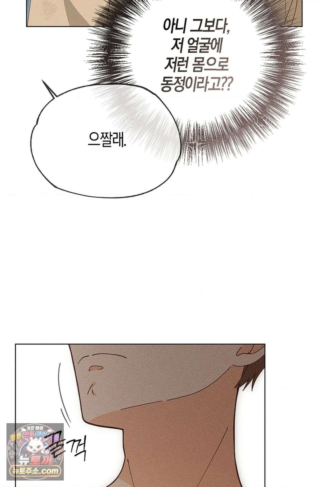 꼬추밭 그 사나이 35화 3