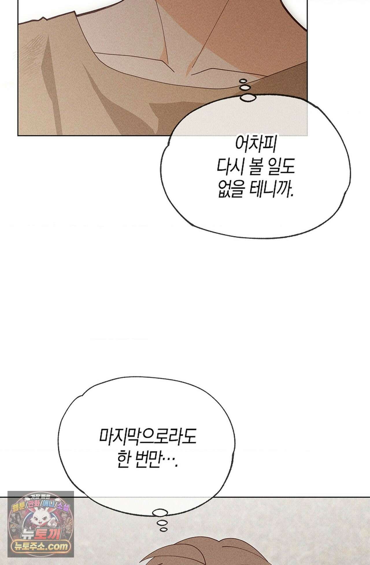 꼬추밭 그 사나이 35화 4