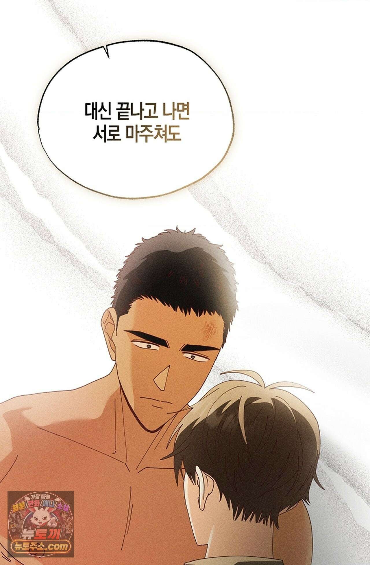꼬추밭 그 사나이 35화 6