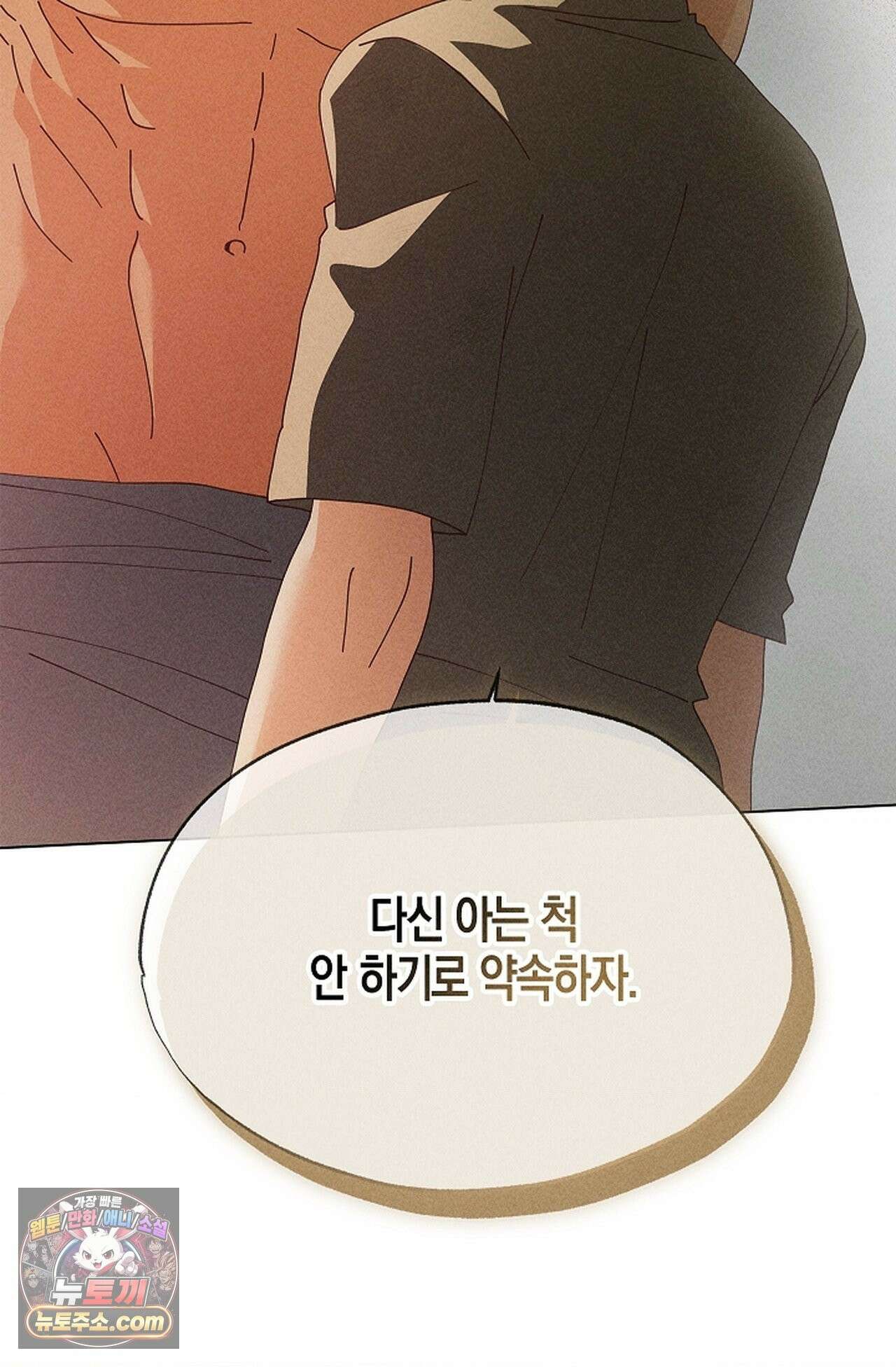 꼬추밭 그 사나이 35화 7