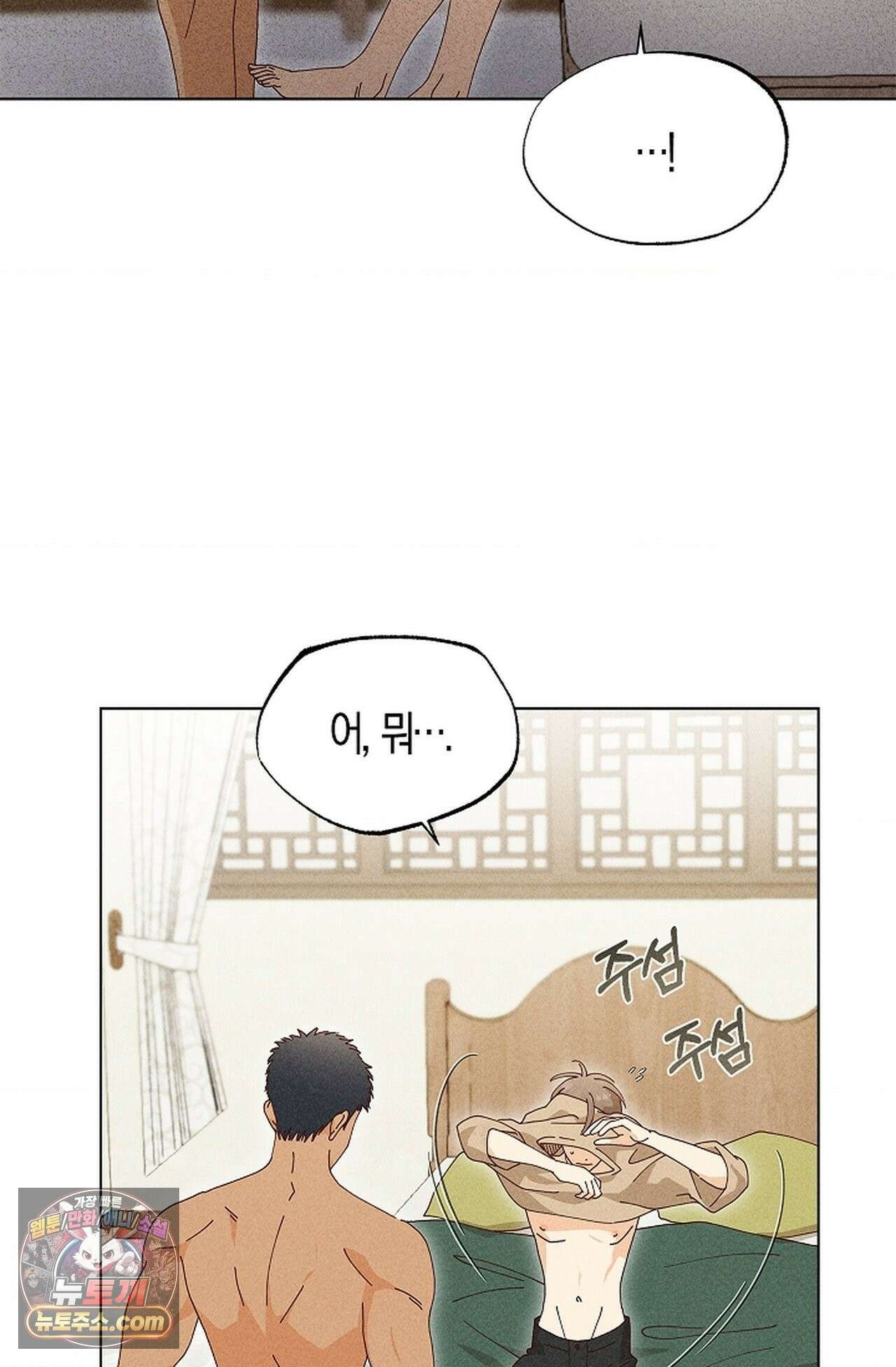 꼬추밭 그 사나이 35화 15