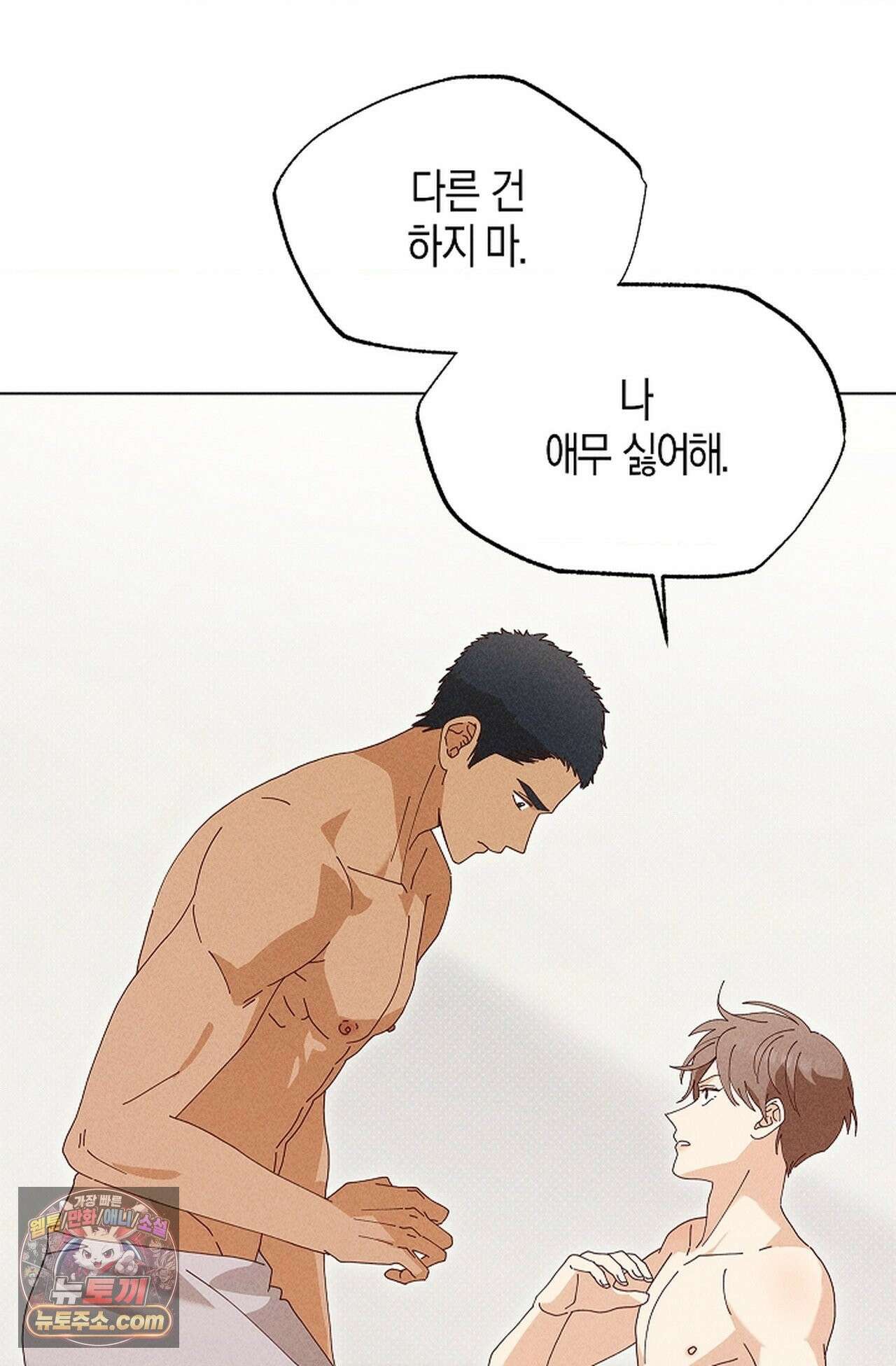 꼬추밭 그 사나이 35화 20