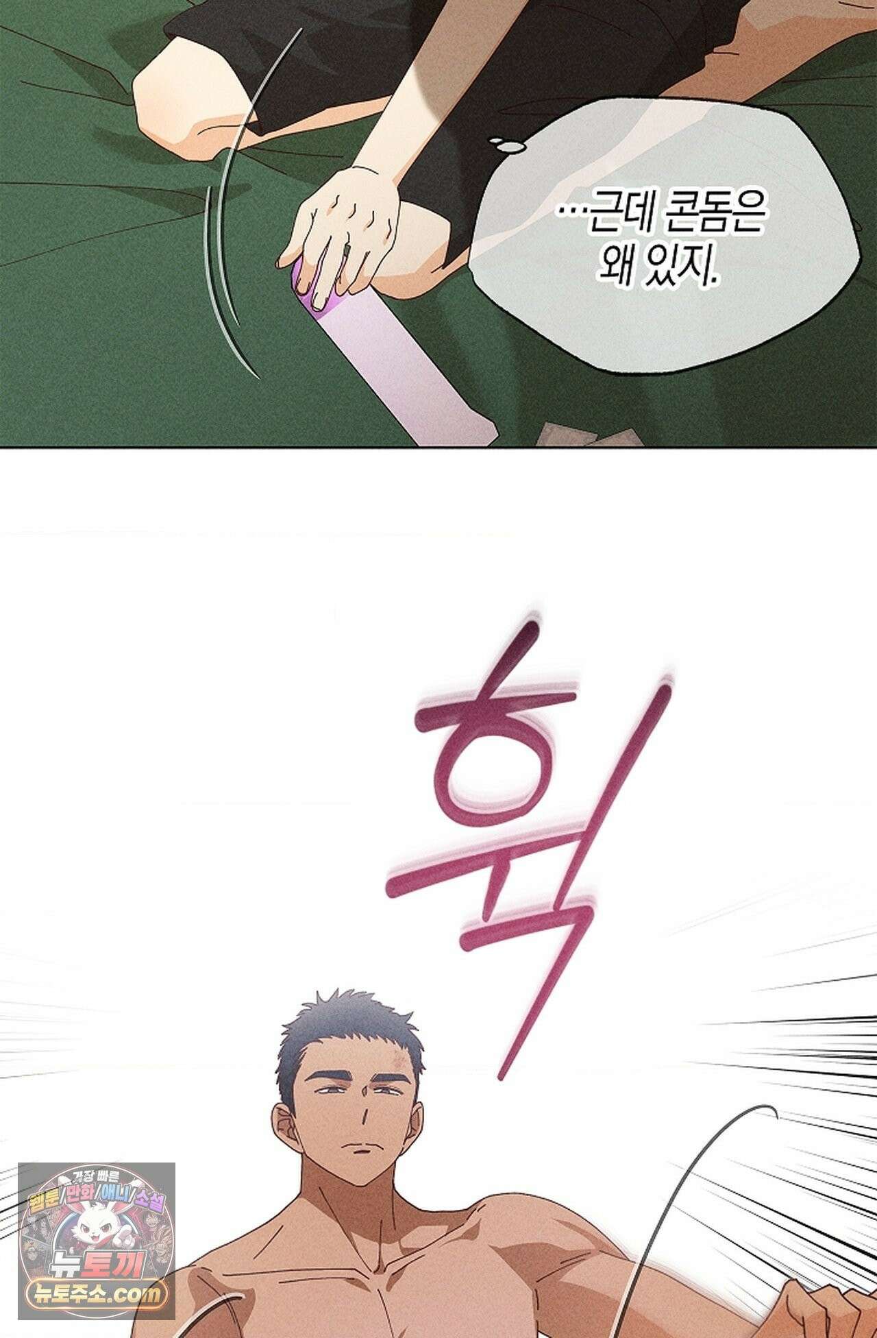 꼬추밭 그 사나이 35화 26