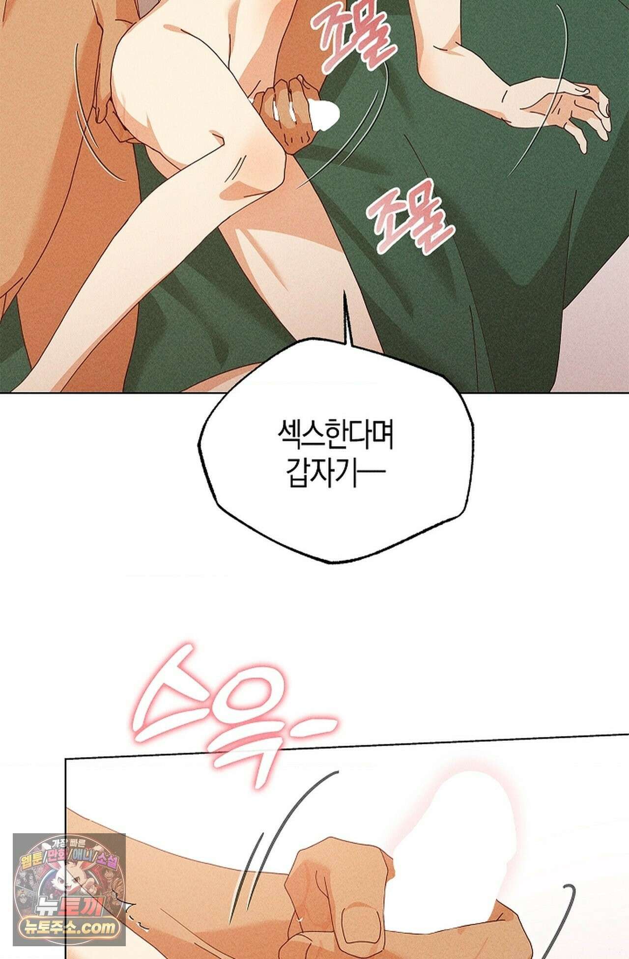 꼬추밭 그 사나이 35화 31