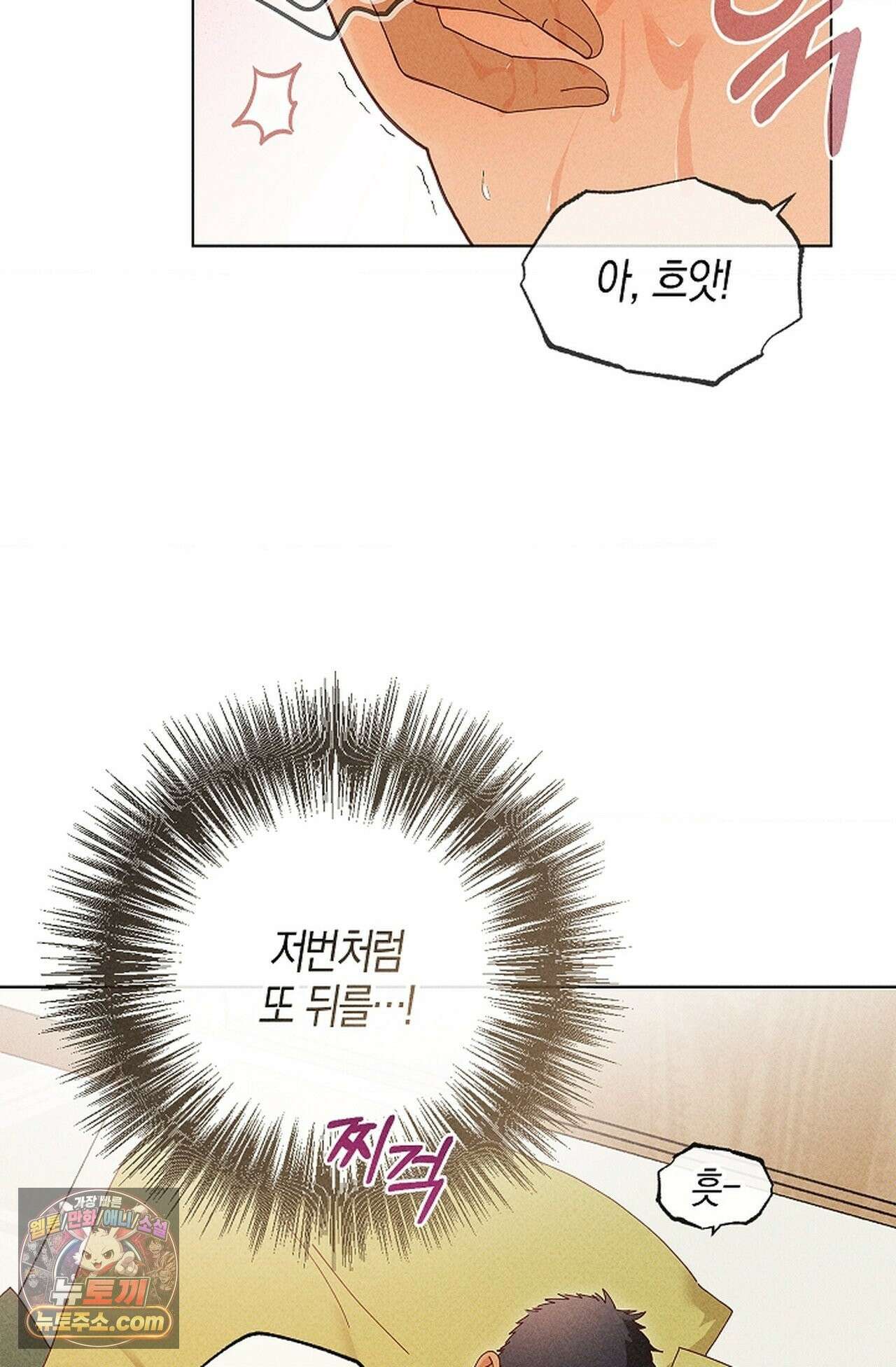 꼬추밭 그 사나이 35화 34