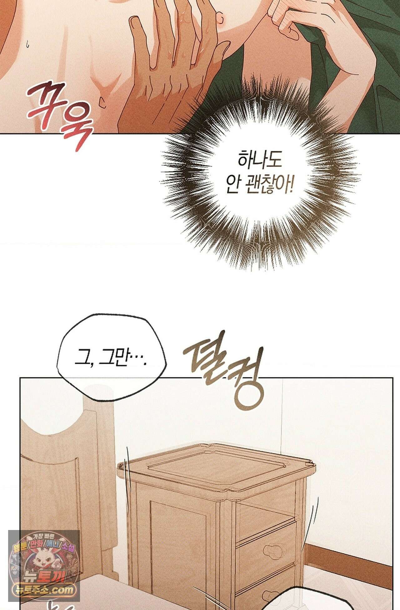 꼬추밭 그 사나이 35화 37