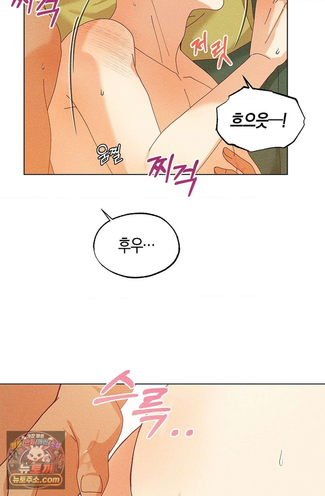 꼬추밭 그 사나이 35화 39