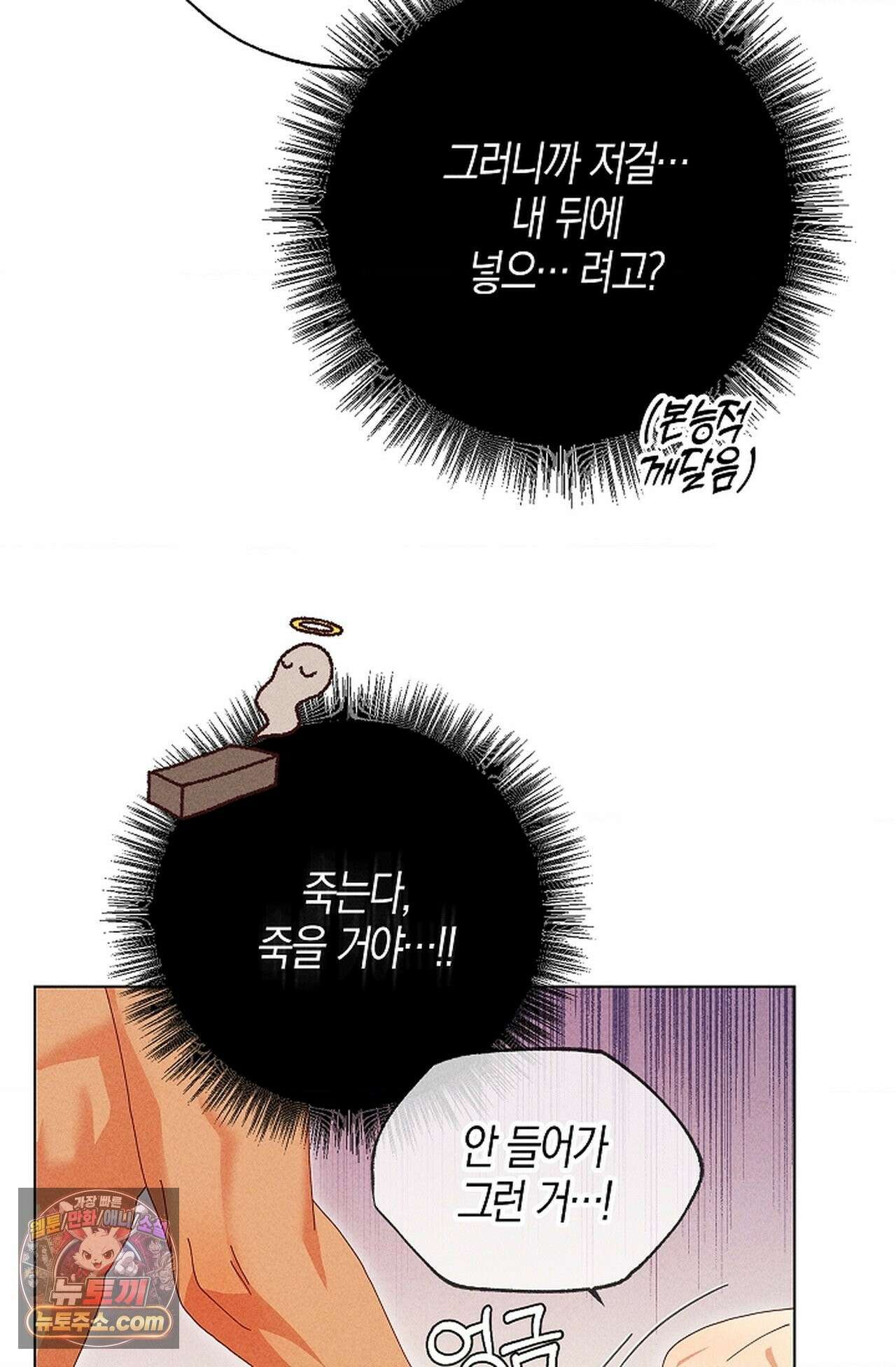꼬추밭 그 사나이 35화 44