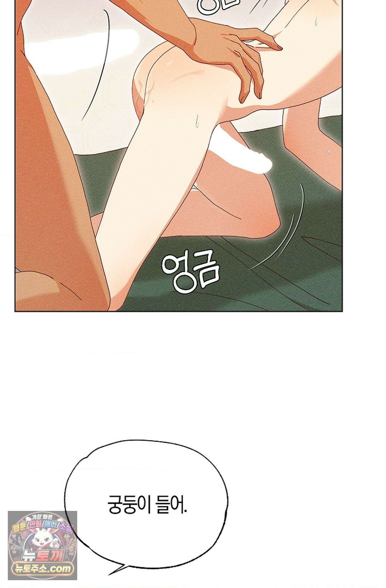 꼬추밭 그 사나이 35화 45