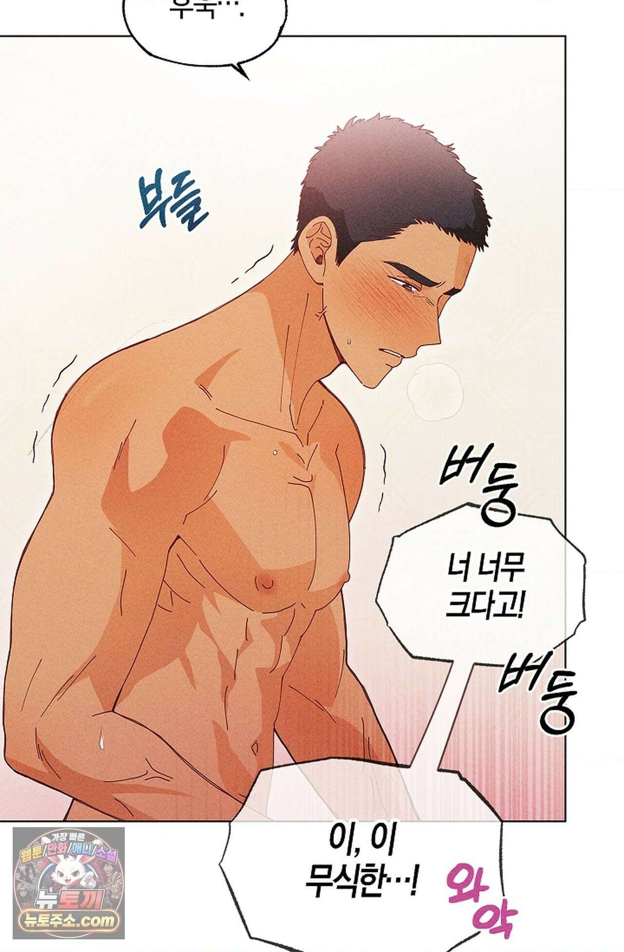 꼬추밭 그 사나이 35화 47