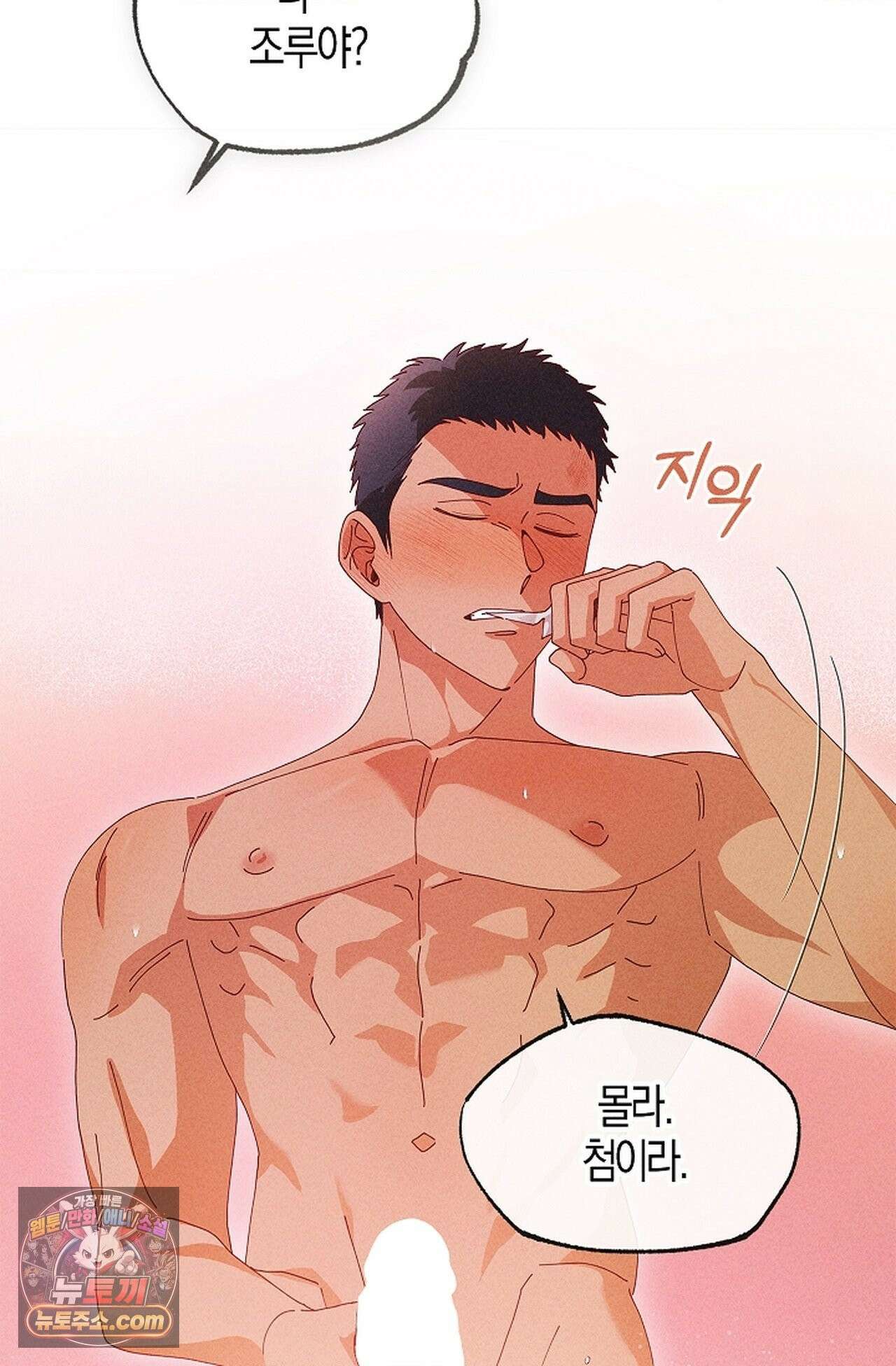 꼬추밭 그 사나이 35화 54