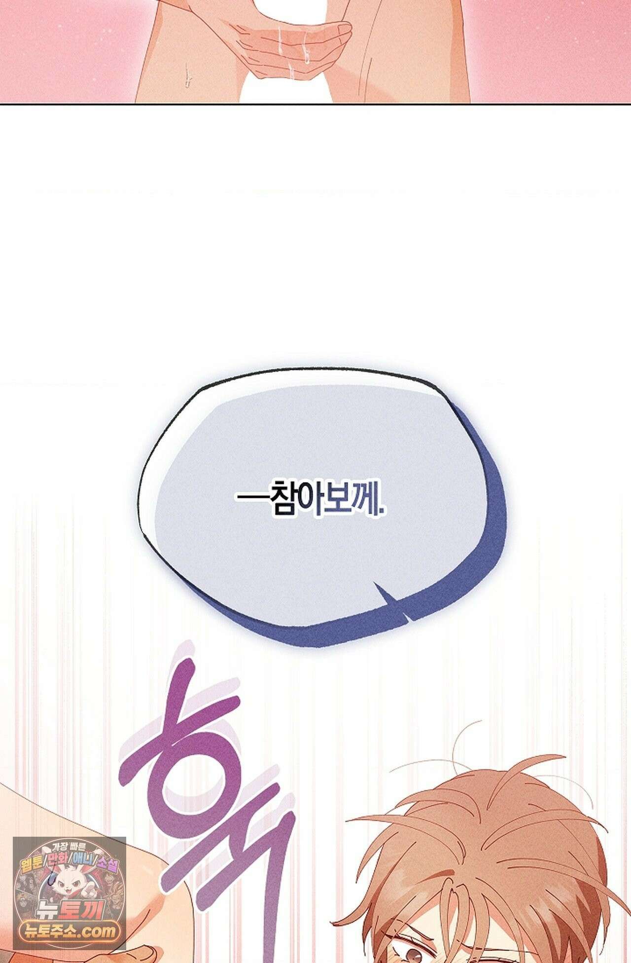 꼬추밭 그 사나이 35화 55