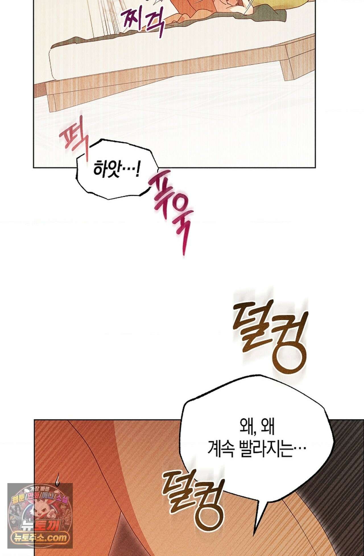 꼬추밭 그 사나이 35화 58