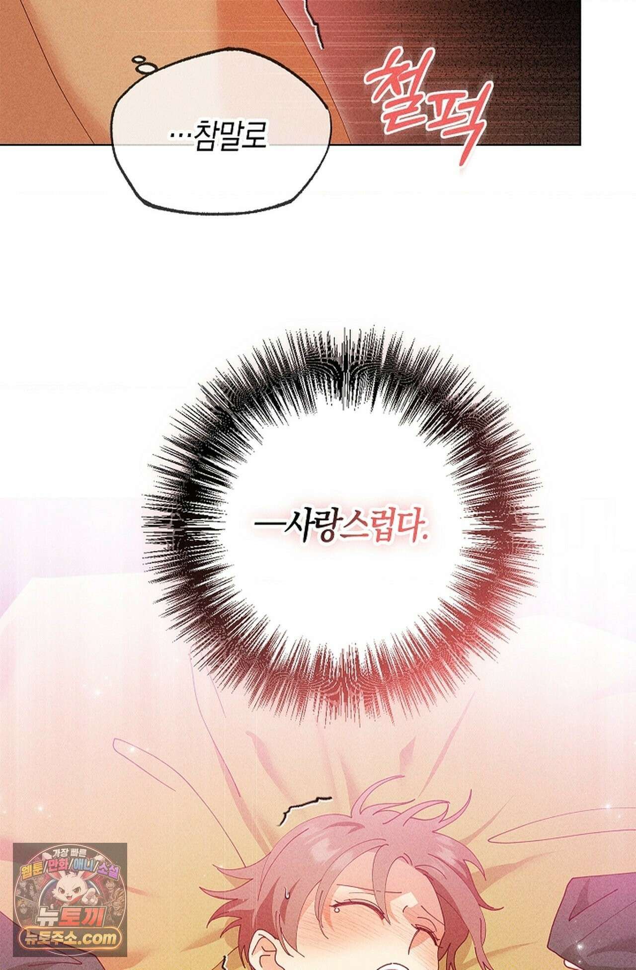 꼬추밭 그 사나이 35화 60