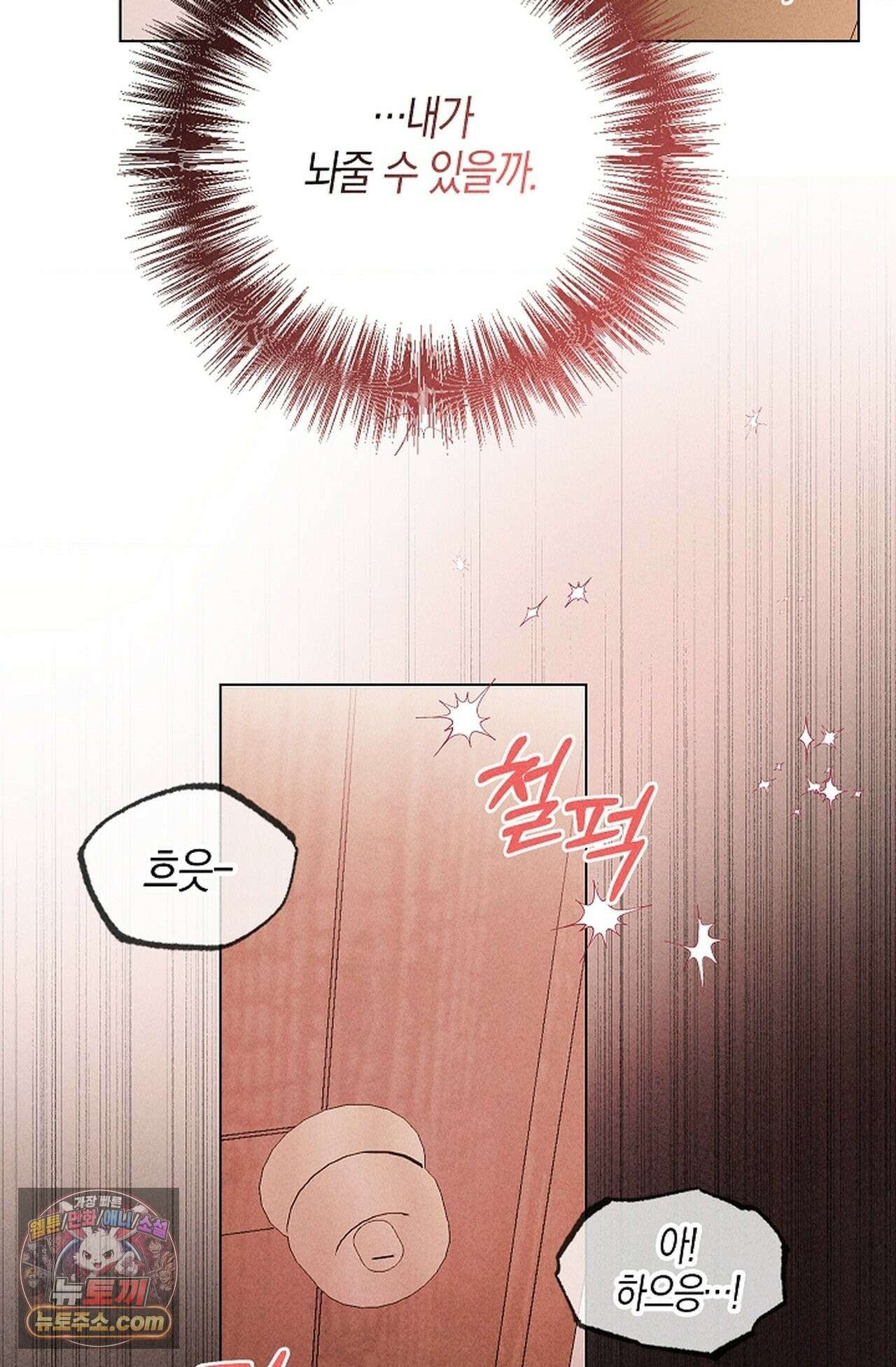 꼬추밭 그 사나이 35화 63