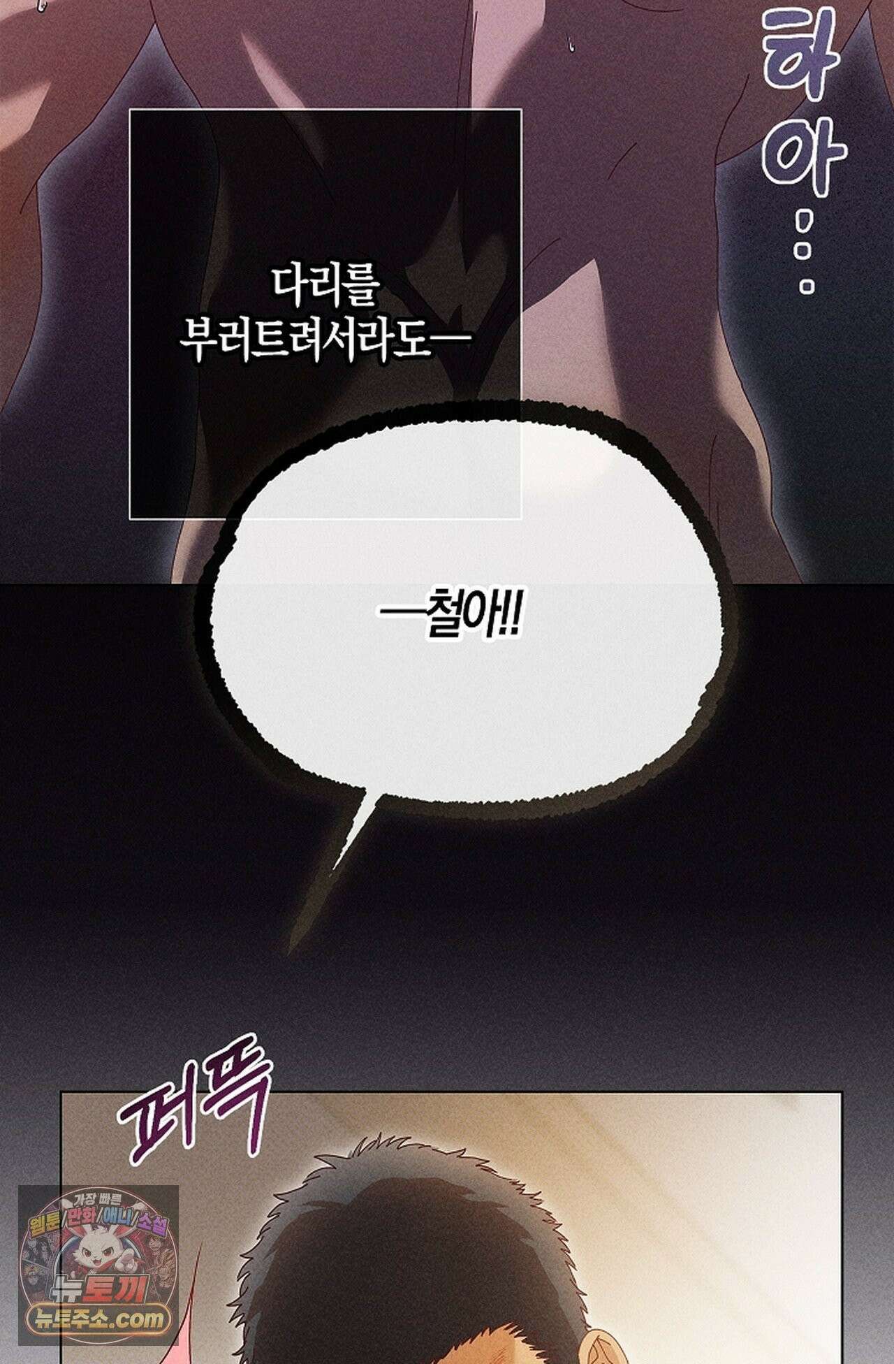 꼬추밭 그 사나이 35화 67