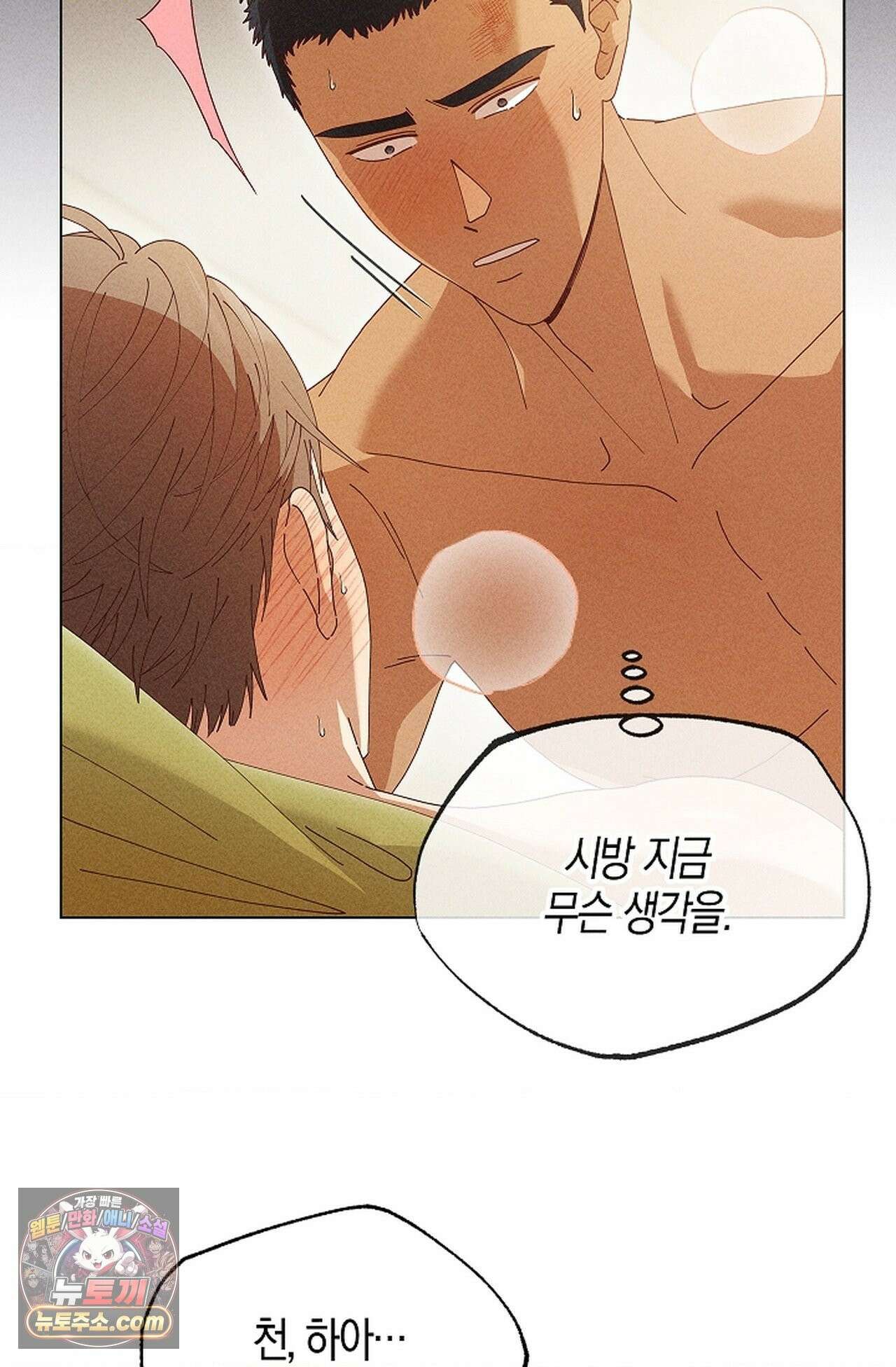 꼬추밭 그 사나이 35화 68