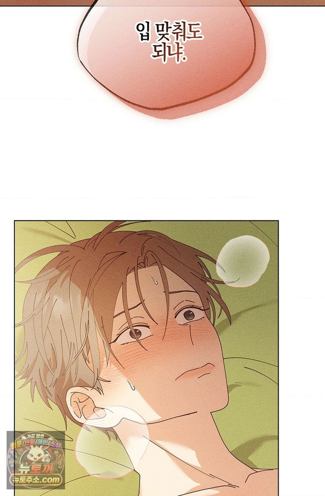 꼬추밭 그 사나이 35화 71