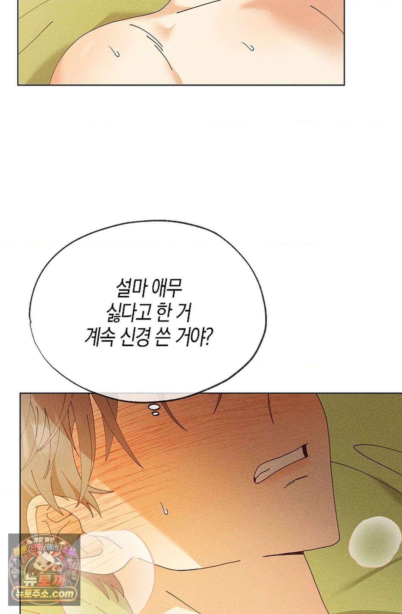 꼬추밭 그 사나이 35화 72