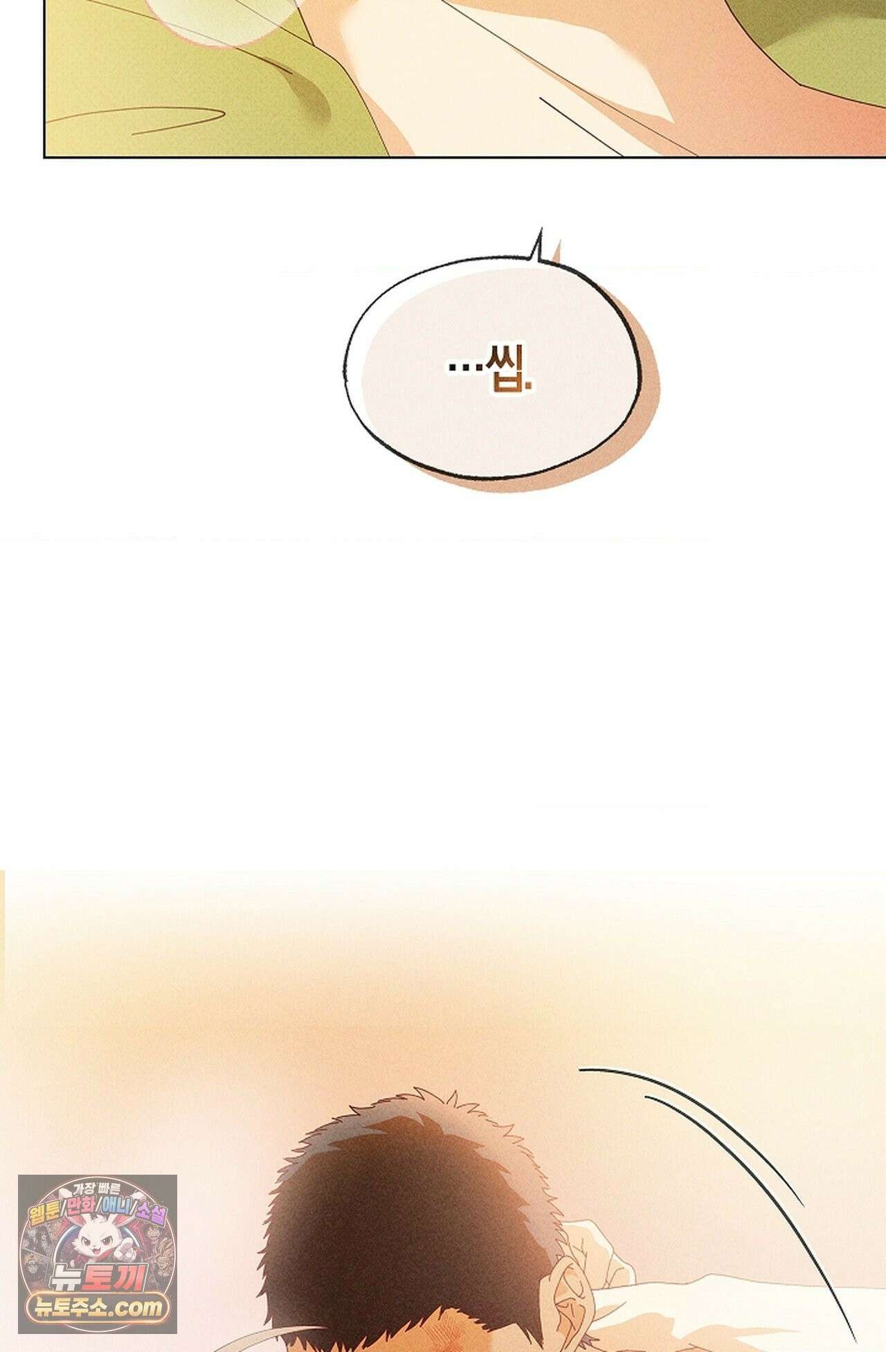 꼬추밭 그 사나이 35화 73