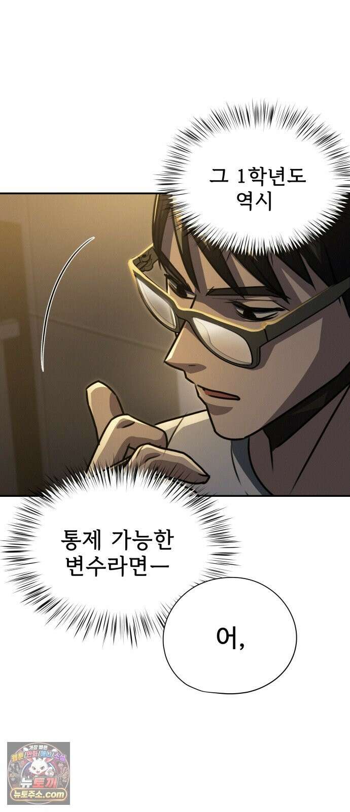 나랑한판 14화: 편견 3