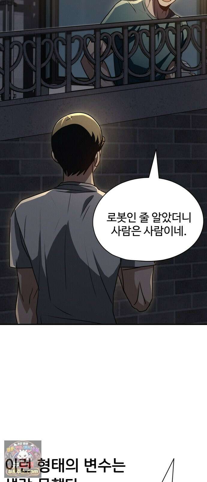 나랑한판 14화: 편견 11