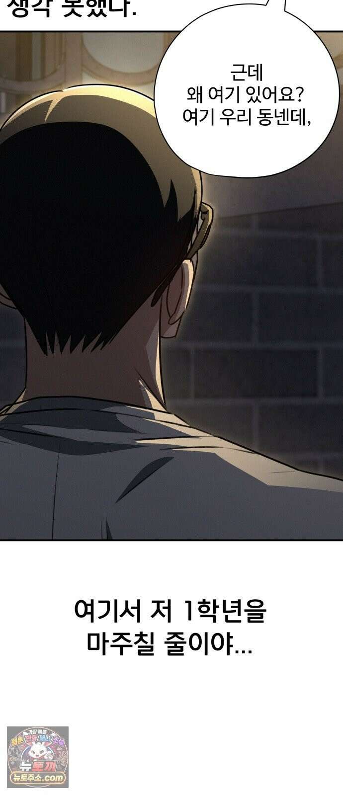 나랑한판 14화: 편견 12