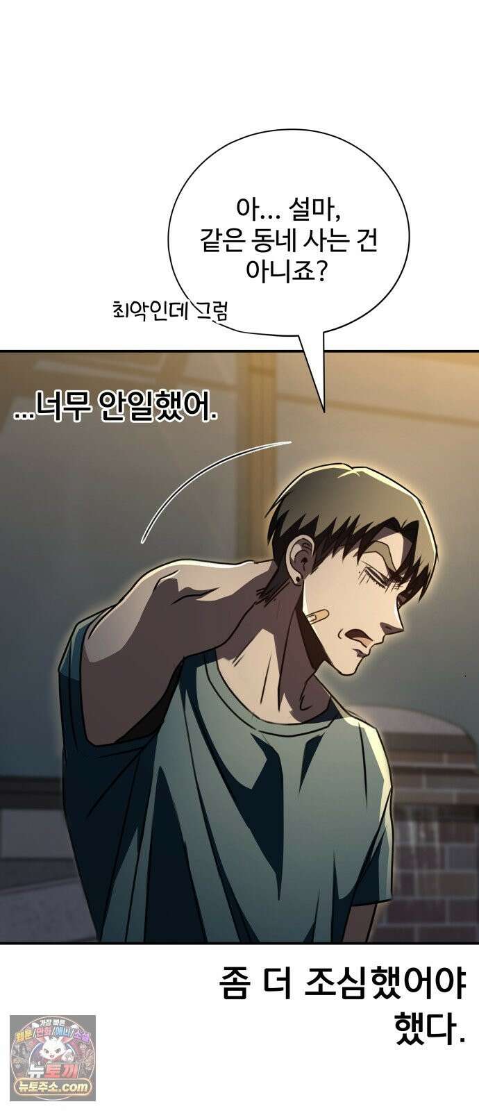 나랑한판 14화: 편견 13