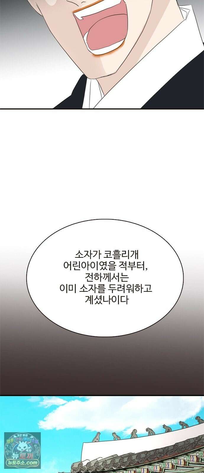 세자와 세자빈의 계약혼인전 132화 - 어찌해야 내가 너희를 잃지 않을 수가 있을까 16
