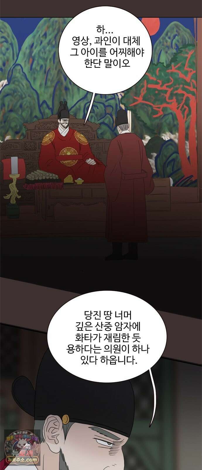 세자와 세자빈의 계약혼인전 132화 - 어찌해야 내가 너희를 잃지 않을 수가 있을까 25