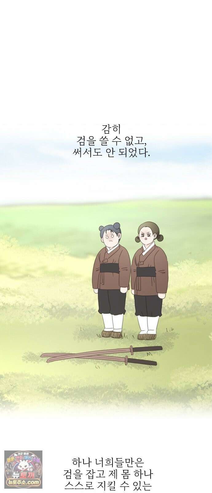 세자와 세자빈의 계약혼인전 132화 - 어찌해야 내가 너희를 잃지 않을 수가 있을까 48