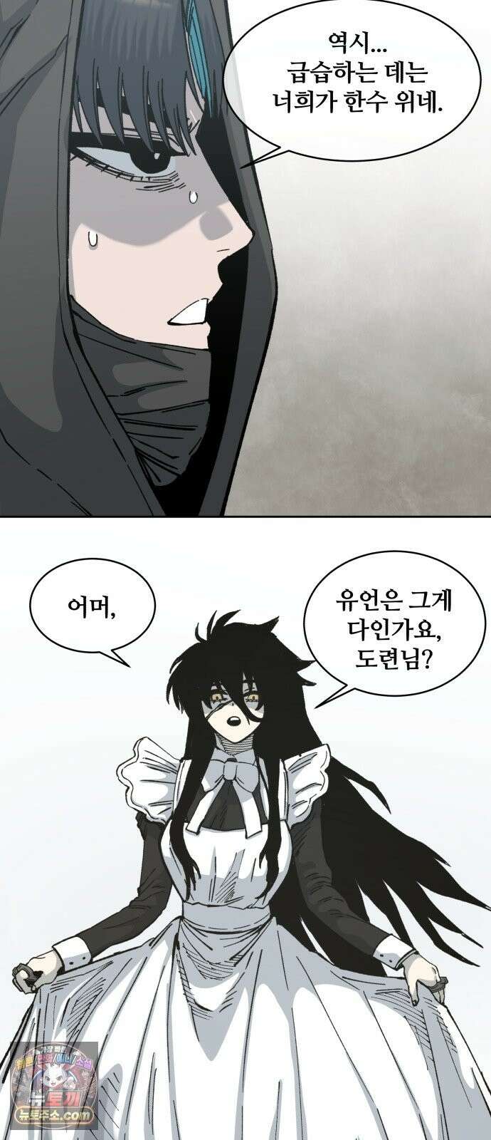 암살청과 86화 5