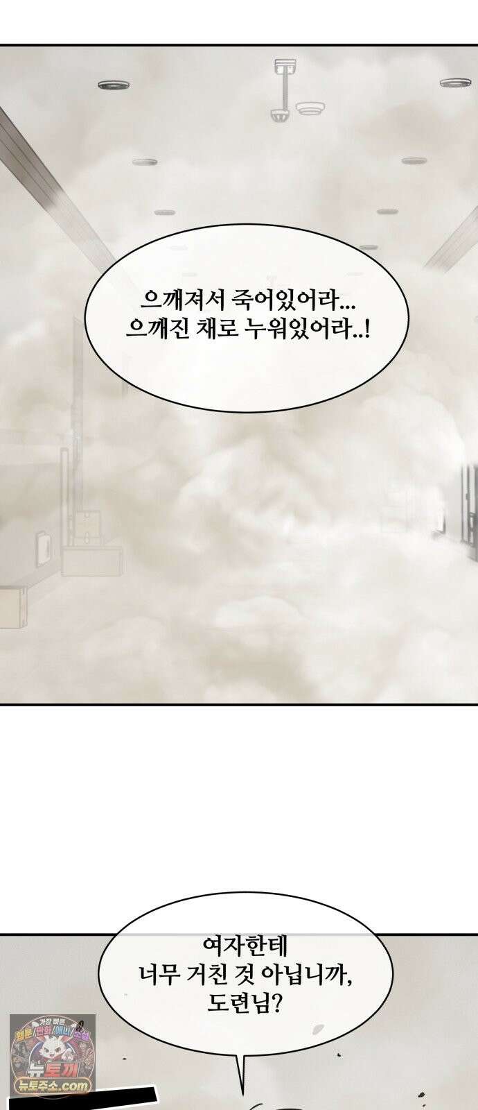 암살청과 86화 40