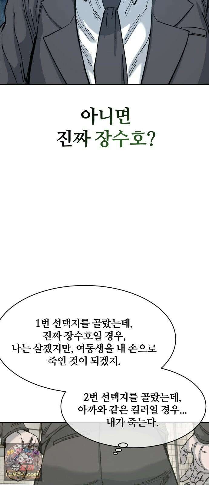 암살청과 86화 53