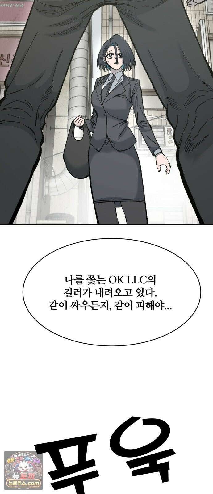 암살청과 86화 54
