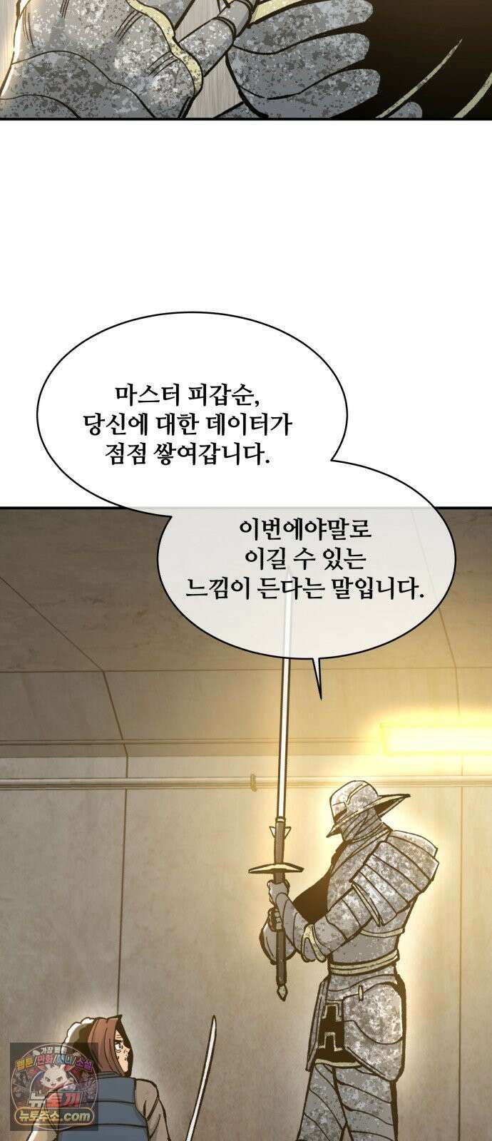 암살청과 86화 61