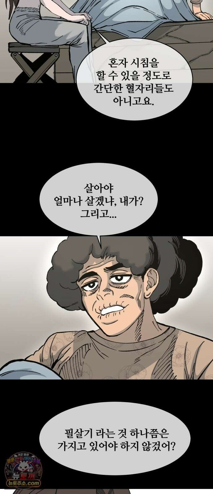 암살청과 86화 66