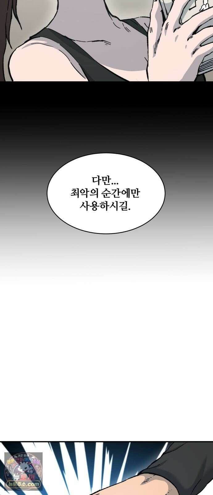 암살청과 86화 68