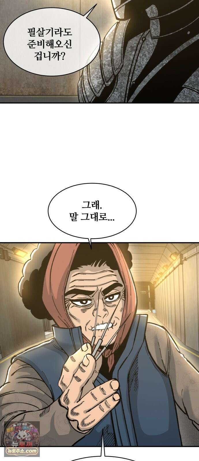 암살청과 86화 70